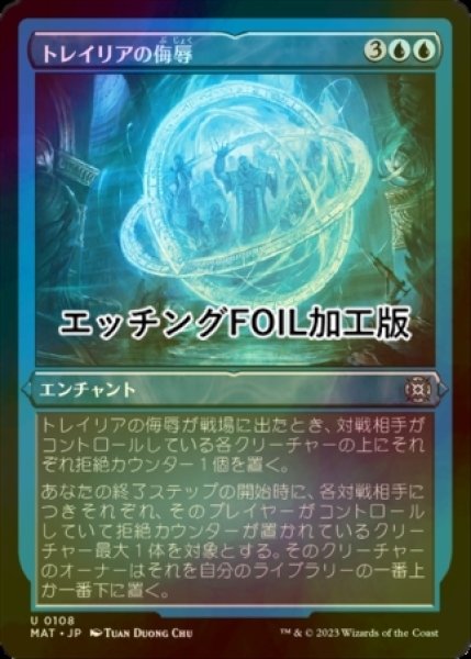 画像1: [FOIL] トレイリアの侮辱/Tolarian Contempt (エッチング仕様) 【日本語版】 [MAT-青U] (1)