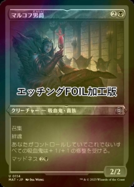 画像1: [FOIL] マルコフ男爵/Markov Baron (エッチング仕様) 【日本語版】 [MAT-黒U] (1)