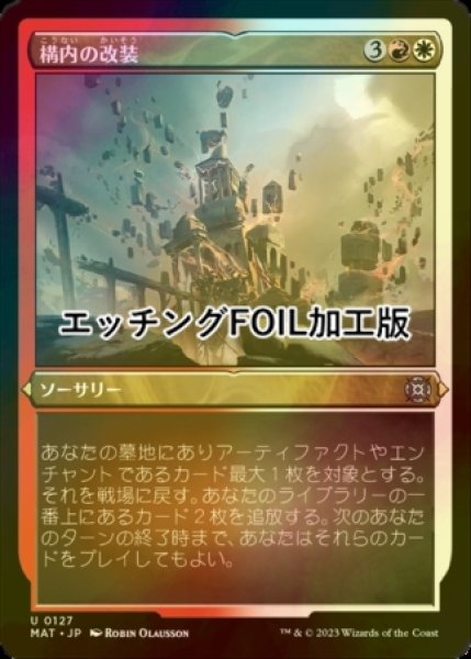 画像1: [FOIL] 構内の改装/Campus Renovation (エッチング仕様) 【日本語版】 [MAT-金U] (1)