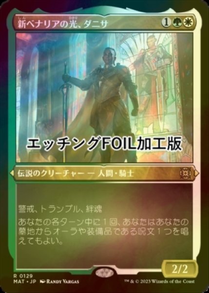 画像1: [FOIL] 新ベナリアの光、ダニサ/Danitha, New Benalia's Light (エッチング仕様) 【日本語版】 [MAT-金R] (1)