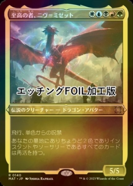 画像1: [FOIL] 至高の者、ニヴ＝ミゼット/Niv-Mizzet, Supreme (エッチング仕様) 【日本語版】 [MAT-金R] (1)