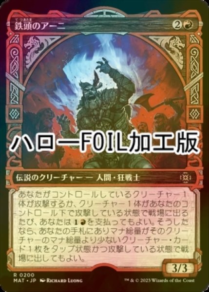 画像1: [FOIL] 鉄頭のアーニ/Arni Metalbrow (ハロー仕様) 【日本語版】 [MAT-赤R] (1)