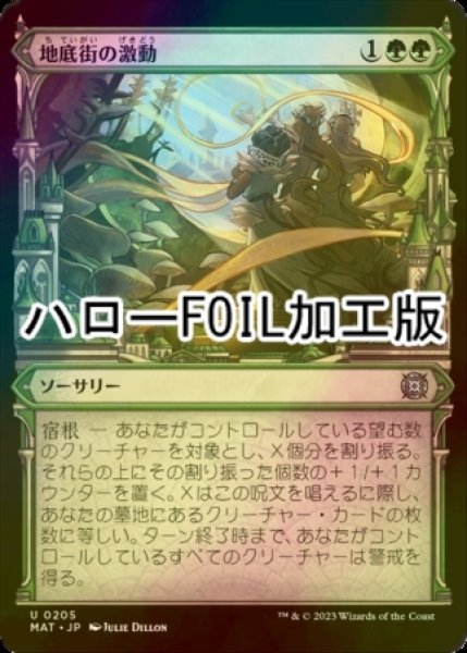 画像1: [FOIL] 地底街の激動/Undercity Upheaval (ハロー仕様) 【日本語版】 [MAT-緑U] (1)