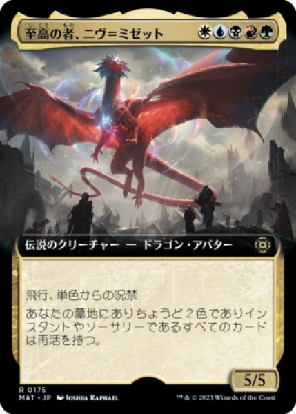 画像1: 至高の者、ニヴ＝ミゼット/Niv-Mizzet, Supreme (拡張アート版) 【日本語版】 [MAT-金R] (1)