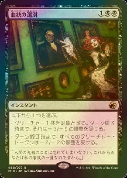 画像1: [FOIL] 血統の選別/Bloodline Culling 【日本語版】 [MID-黒R] (1)