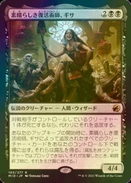 画像1: [FOIL] 素晴らしき復活術師、ギサ/Gisa, Glorious Resurrector 【日本語版】 [MID-黒R] (1)