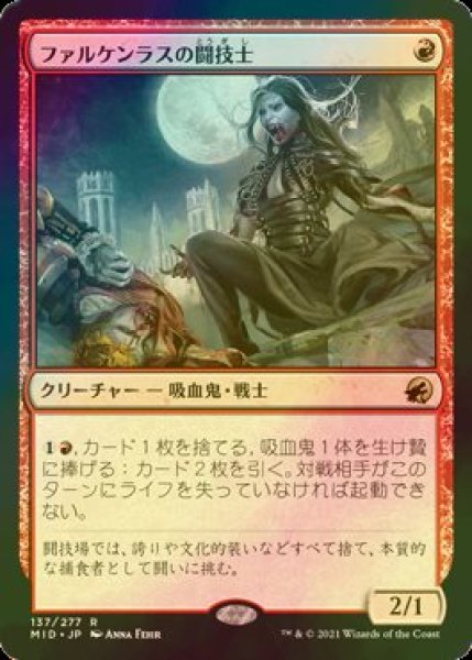 画像1: [FOIL] ファルケンラスの闘技士/Falkenrath Pit Fighter 【日本語版】 [MID-赤R] (1)