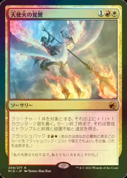 画像1: [FOIL] 天使火の覚醒/Angelfire Ignition 【日本語版】 [MID-金R] (1)