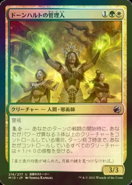 画像1: [FOIL] ドーンハルトの管理人/Dawnhart Wardens 【日本語版】 [MID-金U] (1)