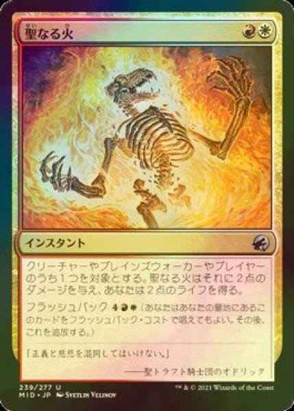 画像1: [FOIL] 聖なる火/Sacred Fire 【日本語版】 [MID-金U] (1)