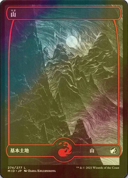 画像1: [FOIL] 山/Mountain No.274 (海外産ブースター版) 【日本語版】 [MID-土地C] (1)