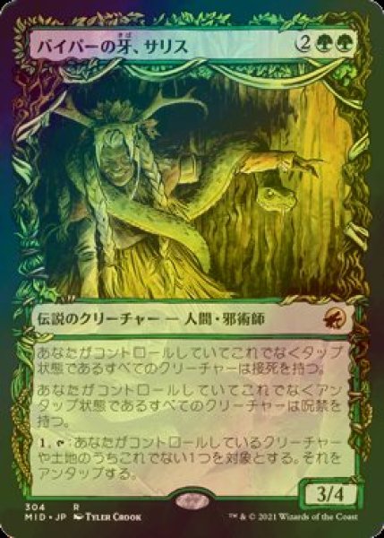 画像1: [FOIL] バイパーの牙、サリス/Saryth, the Viper's Fang (ショーケース・海外産ブースター版) 【日本語版】 [MID-緑R] (1)