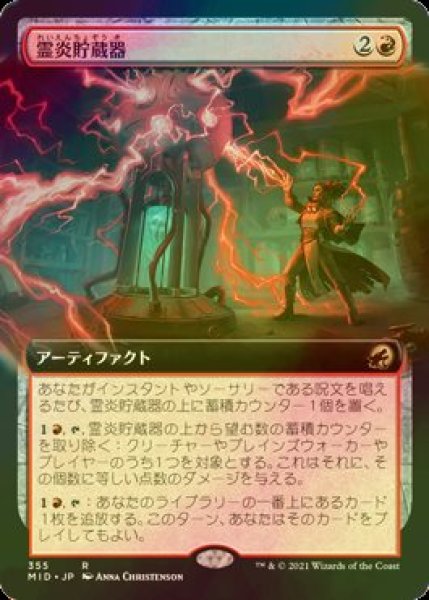 画像1: [FOIL] 霊炎貯蔵器/Geistflame Reservoir (拡張アート版) 【日本語版】 [MID-赤R] (1)