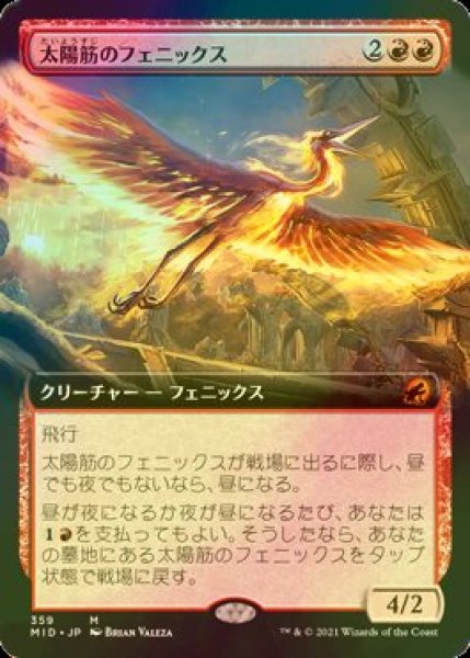 画像1: [FOIL] 太陽筋のフェニックス/Sunstreak Phoenix (拡張アート版) 【日本語版】 [MID-赤MR] (1)