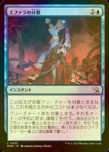 画像1: [FOIL] エファラの分散/Ephara's Dispersal 【日本語版】 [MOM-青C] (1)