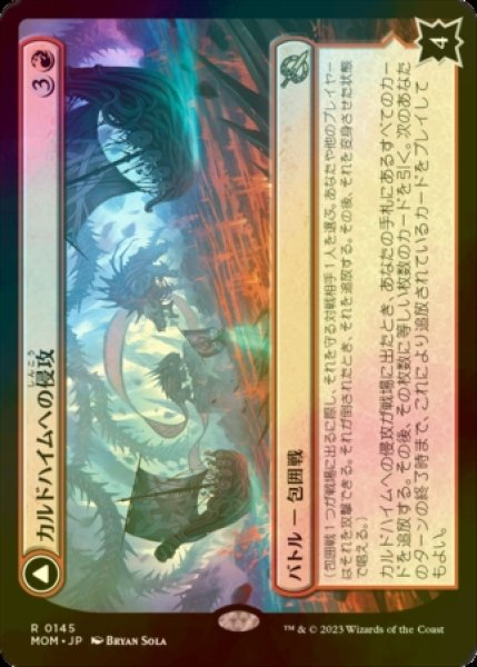 画像1: [FOIL] カルドハイムへの侵攻/Invasion of Kaldheim 【日本語版】 [MOM-赤R] (1)