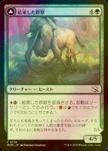 画像1: [FOIL] 結束した群獣/Bonded Herdbeast 【日本語版】 [MOM-緑C] (1)