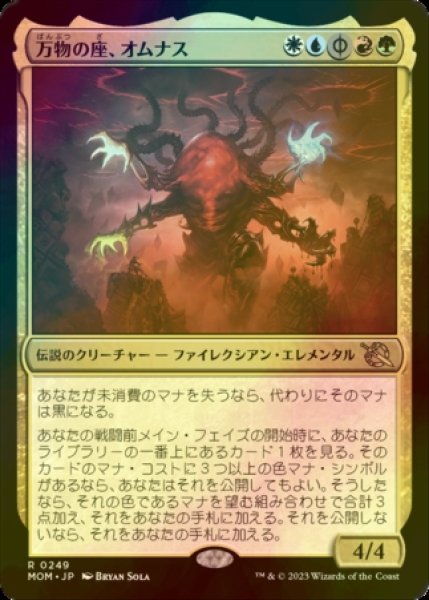 画像1: [FOIL] 万物の座、オムナス/Omnath, Locus of All 【日本語版】 [MOM-金R] (1)