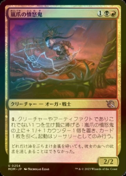 画像1: [FOIL] 嵐爪の憤怒鬼/Stormclaw Rager 【日本語版】 [MOM-金U] (1)