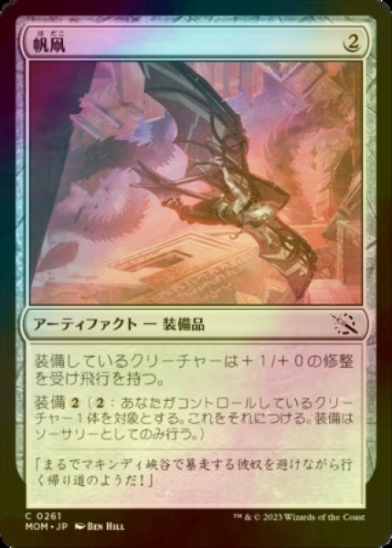 画像1: [FOIL] 帆凧/Kitesail 【日本語版】 [MOM-灰C] (1)