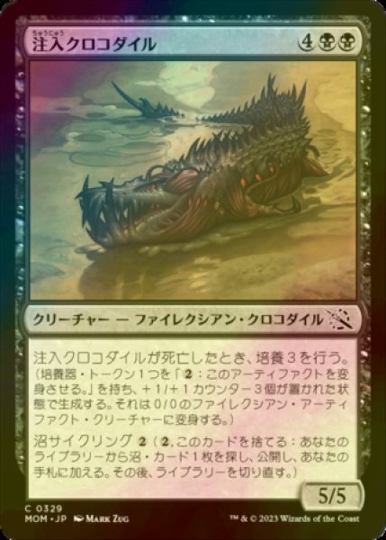 画像1: [FOIL] 注入クロコダイル/Injector Crocodile 【日本語版】 [MOM-黒C] (1)