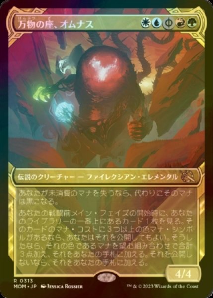 画像1: [FOIL] 万物の座、オムナス/Omnath, Locus of All (ショーケース・海外産ブースター版) 【日本語版】 [MOM-金R] (1)