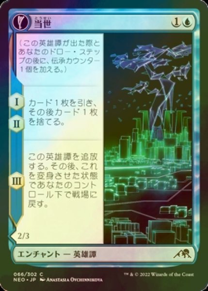 画像1: [FOIL] 当世/The Modern Age 【日本語版】 [NEO-青C] (1)