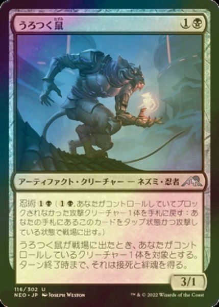 画像1: [FOIL] うろつく鼠/Nezumi Prowler 【日本語版】 [NEO-黒U] (1)