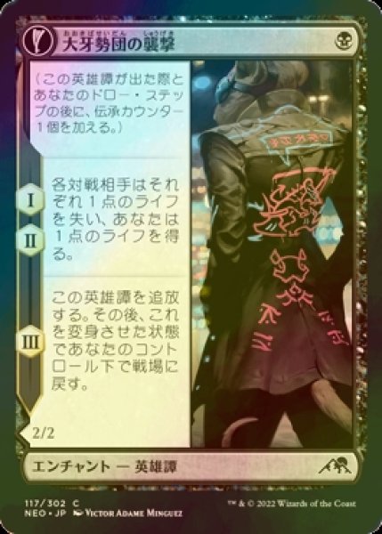 画像1: [FOIL] 大牙勢団の襲撃/Okiba Reckoner Raid 【日本語版】 [NEO-黒C] (1)