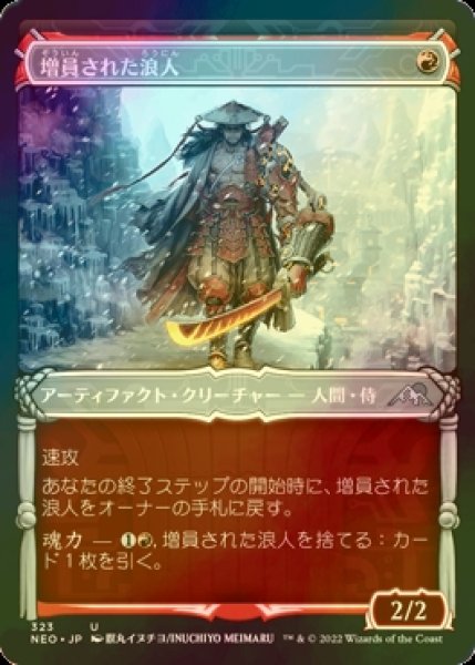 画像1: [FOIL] 増員された浪人/Reinforced Ronin (ショーケース・海外産ブースター版) 【日本語版】 [NEO-赤U] (1)