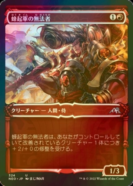 画像1: [FOIL] 蜂起軍の無法者/Upriser Renegade (ショーケース・海外産ブースター版) 【日本語版】 [NEO-赤U] (1)