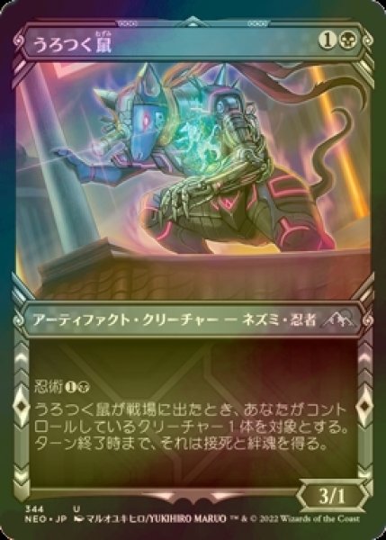 画像1: [FOIL] うろつく鼠/Nezumi Prowler (ショーケース・海外産ブースター版) 【日本語版】 [NEO-黒U] (1)