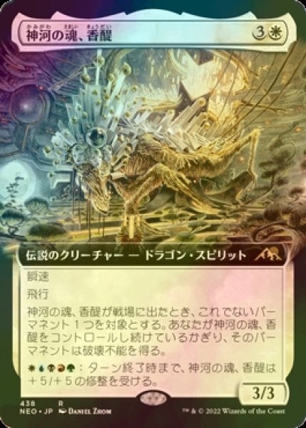 画像1: [FOIL] 神河の魂、香醍/Kyodai, Soul of Kamigawa (拡張アート版) 【日本語版】 [NEO-白R] (1)