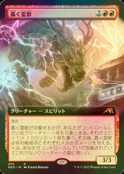 画像1: [FOIL] 轟く雷獣/Thundering Raiju (拡張アート版) 【日本語版】 [NEO-赤R] (1)