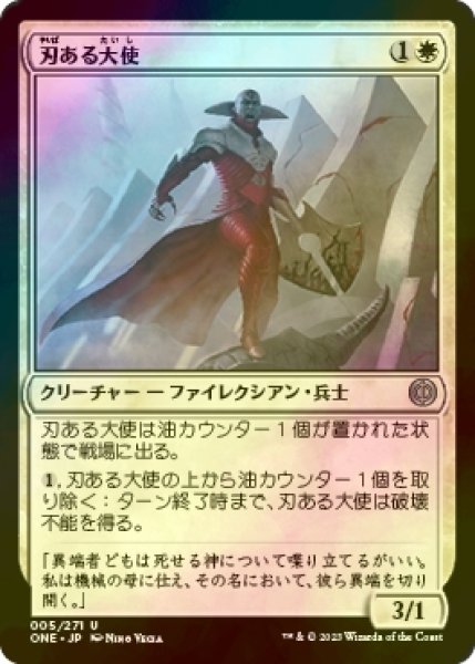 画像1: [FOIL] 刃ある大使/Bladed Ambassador 【日本語版】 [ONE-白U] (1)