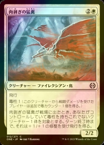 画像1: [FOIL] 肉剥ぎの猛禽/Flensing Raptor 【日本語版】 [ONE-白C] (1)