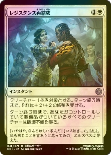 画像1: [FOIL] レジスタンス再結成/Resistance Reunited 【日本語版】 [ONE-白U] (1)