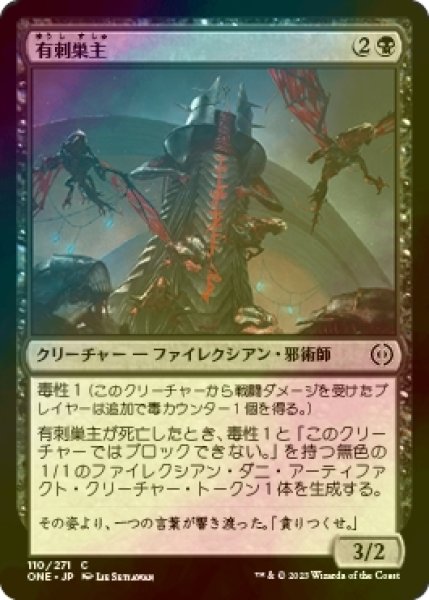 画像1: [FOIL] 有刺巣主/Stinging Hivemaster 【日本語版】 [ONE-黒C] (1)