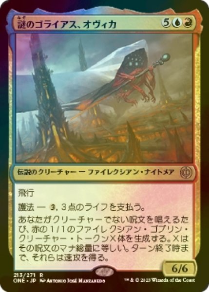 画像1: [FOIL] 謎のゴライアス、オヴィカ/Ovika, Enigma Goliath 【日本語版】 [ONE-金R] (1)