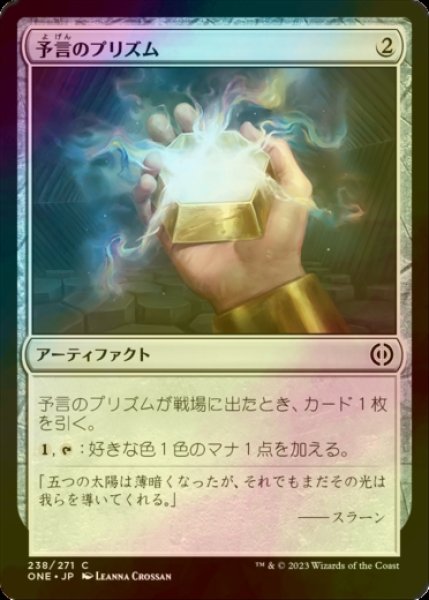 画像1: [FOIL] 予言のプリズム/Prophetic Prism 【日本語版】 [ONE-灰C] (1)