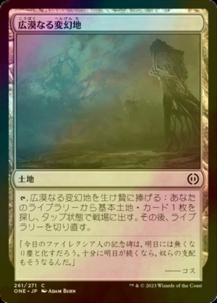 画像1: [FOIL] 広漠なる変幻地/Terramorphic Expanse 【日本語版】 [ONE-土地C] (1)