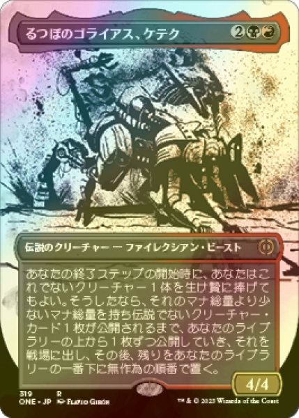 画像1: [FOIL] るつぼのゴライアス、ケテク/Kethek, Crucible Goliath No.319 ● (全面アート・日本産ブースター版) 【日本語版】 [ONE-金R] (1)