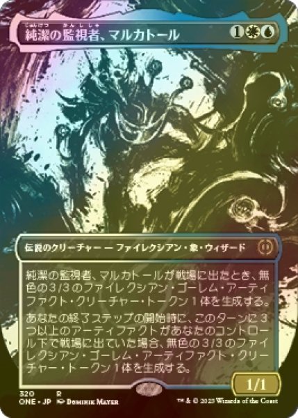 画像1: [FOIL] 純潔の監視者、マルカトール/Malcator, Purity Overseer No.320 ● (全面アート・日本産ブースター版) 【日本語版】 [ONE-金R] (1)