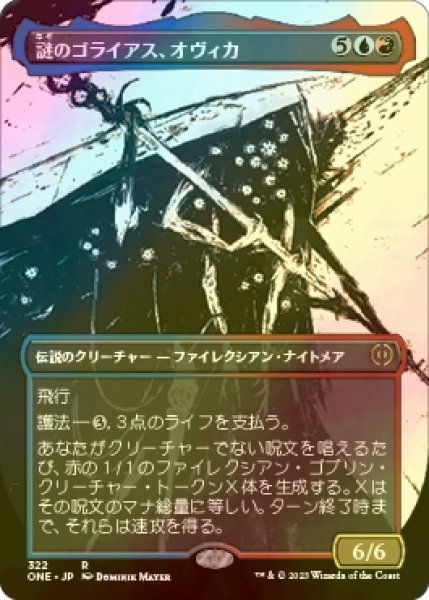 画像1: [FOIL] 謎のゴライアス、オヴィカ/Ovika, Enigma Goliath No.322 ● (全面アート・日本産ブースター版) 【日本語版】 [ONE-金R] (1)