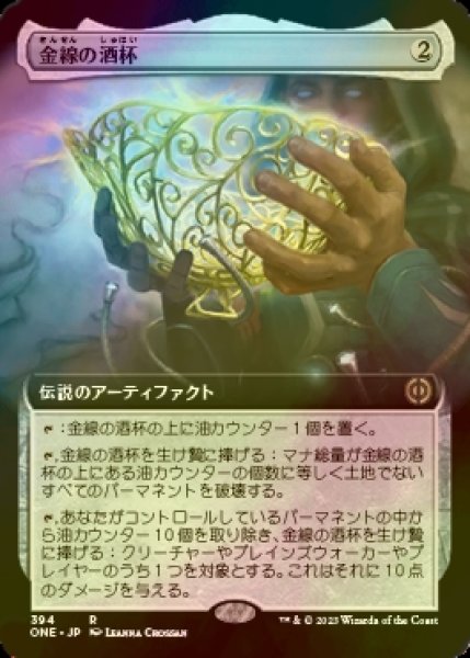 画像1: [FOIL] 金線の酒杯/The Filigree Sylex (拡張アート版) 【日本語版】 [ONE-灰R] (1)