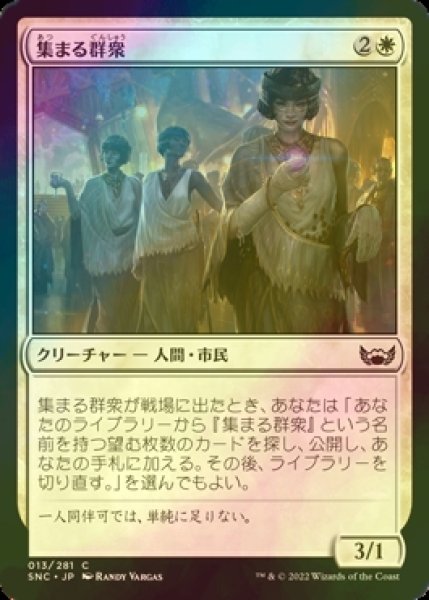 画像1: [FOIL] 集まる群衆/Gathering Throng 【日本語版】 [SNC-白C] (1)