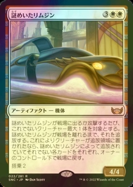 画像1: [FOIL] 謎めいたリムジン/Mysterious Limousine 【日本語版】 [SNC-白R] (1)