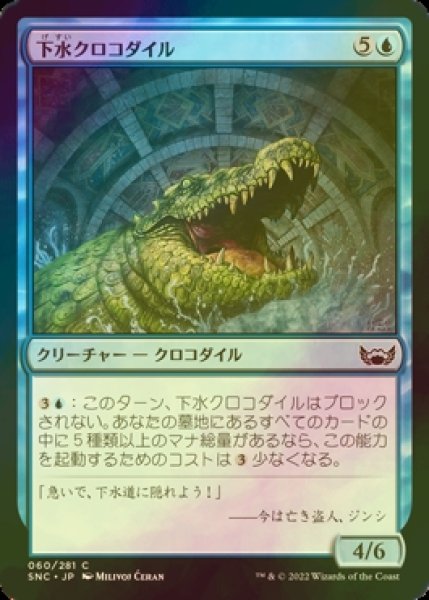 画像1: [FOIL] 下水クロコダイル/Sewer Crocodile 【日本語版】 [SNC-青C] (1)