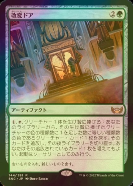 画像1: [FOIL] 改変ドア/Evolving Door 【日本語版】 [SNC-緑R] (1)