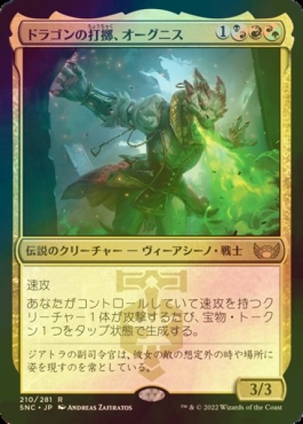 画像1: [FOIL] ドラゴンの打擲、オーグニス/Ognis, the Dragon's Lash 【日本語版】 [SNC-金R] (1)